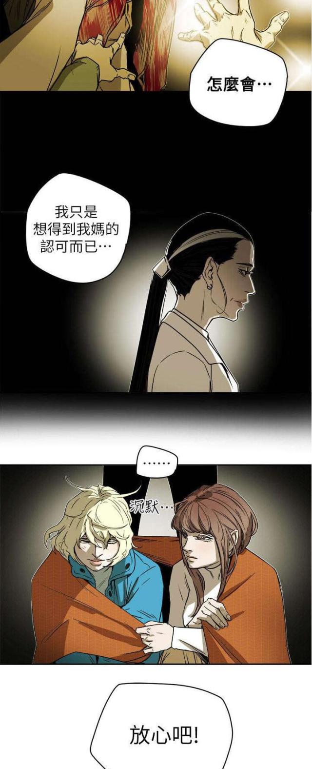 温柔是陷阱是什么意思漫画,第91话5图