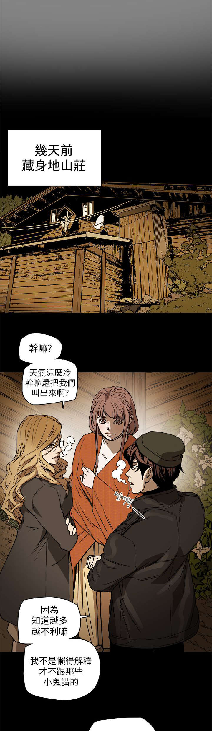 温柔的骗局2漫画,第103话3图