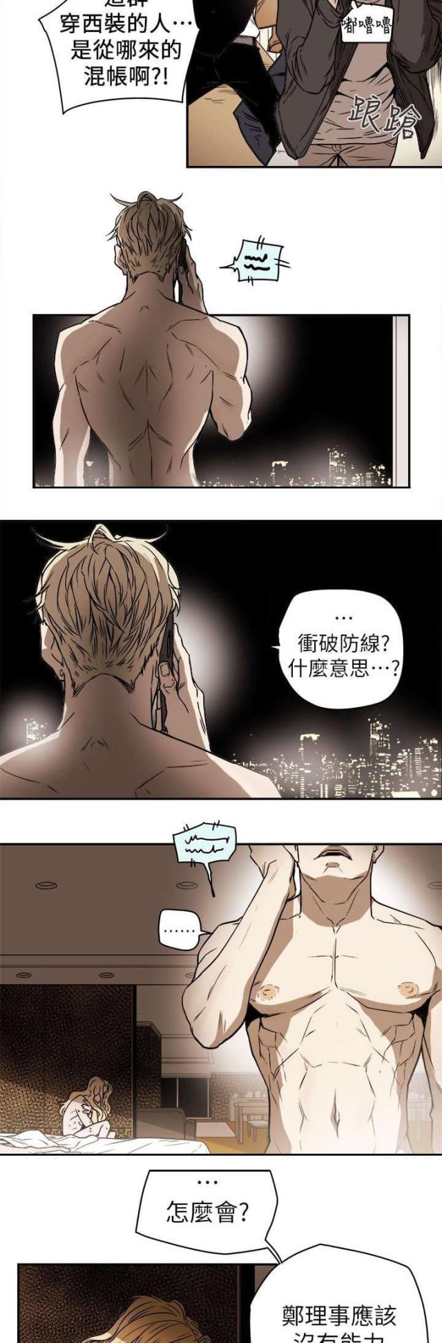 温柔的背叛在线漫画,第101话2图