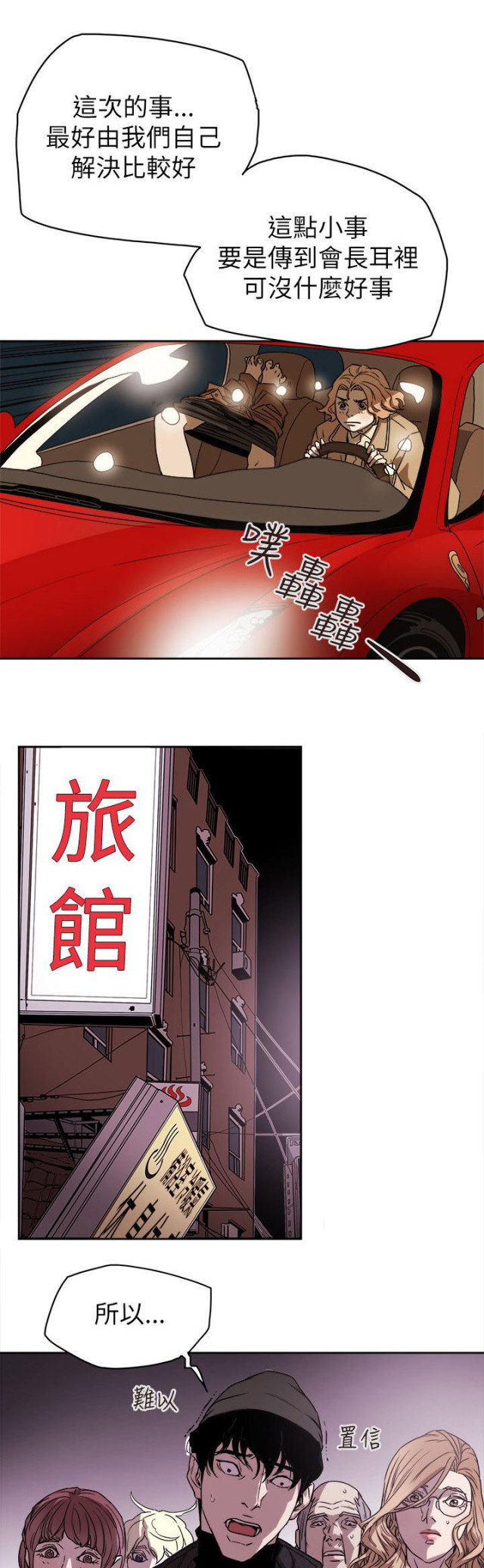 温柔的诱惑董薇薇大结局漫画,第89话1图