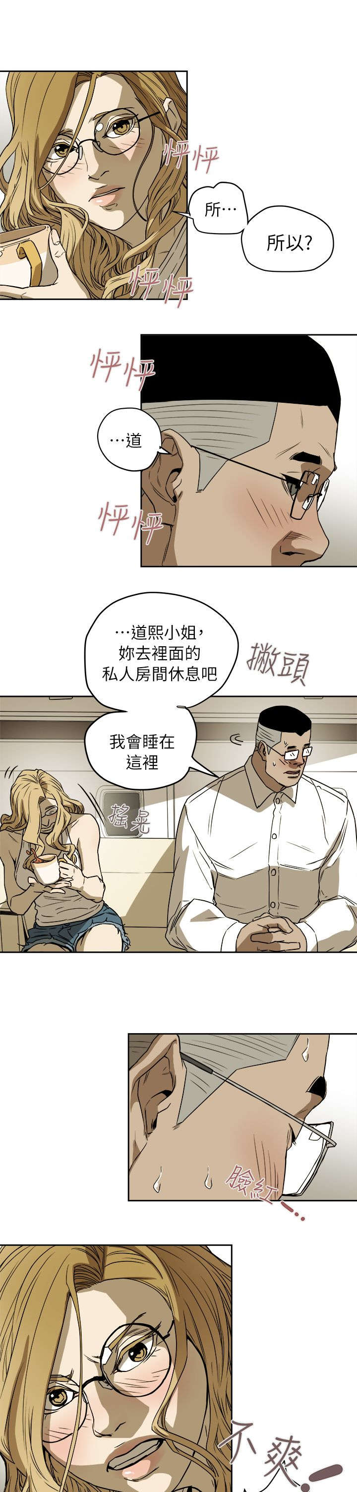 温柔的骗局2漫画,第105话5图