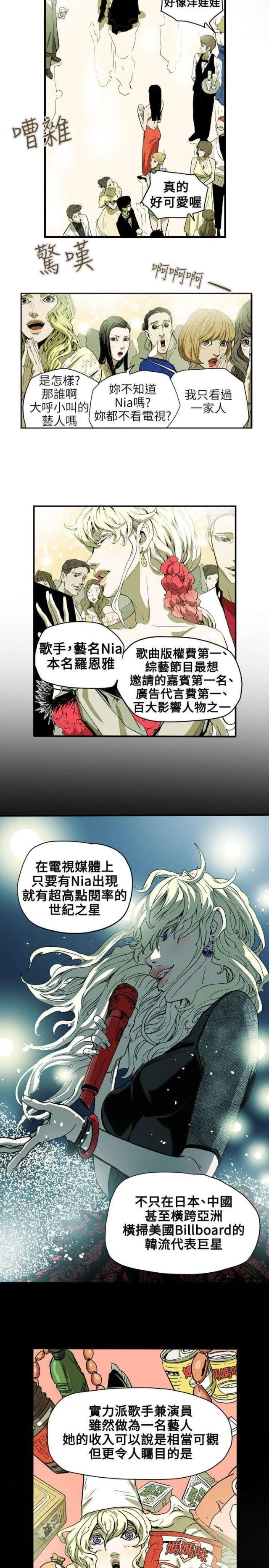 温柔的骗局剧集介绍漫画,第37话2图