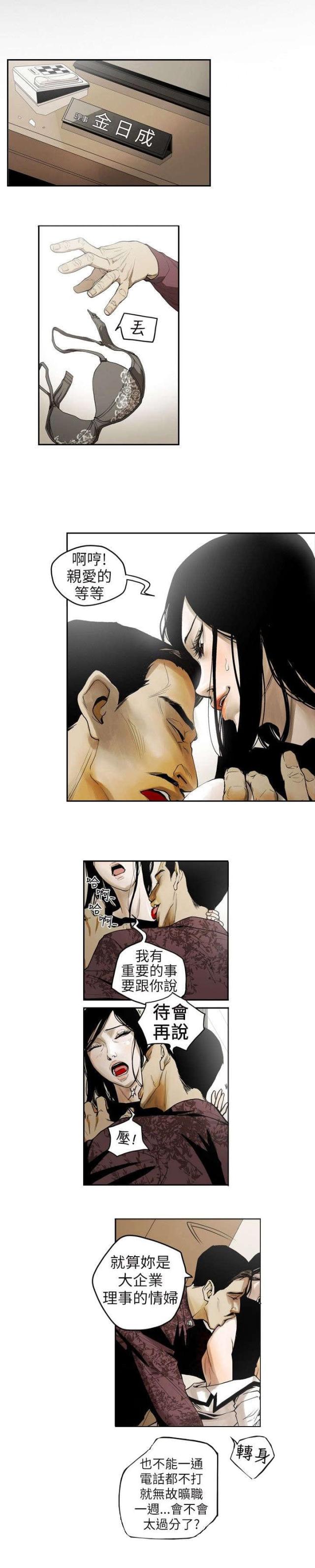 温柔的骗局的女主角是谁漫画,第4话3图