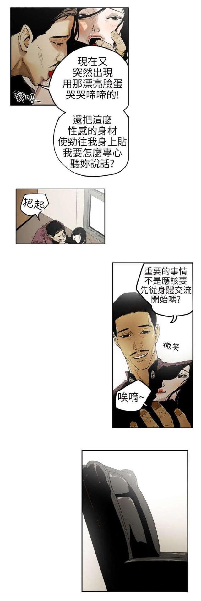 温柔的骗局的女主角是谁漫画,第4话4图