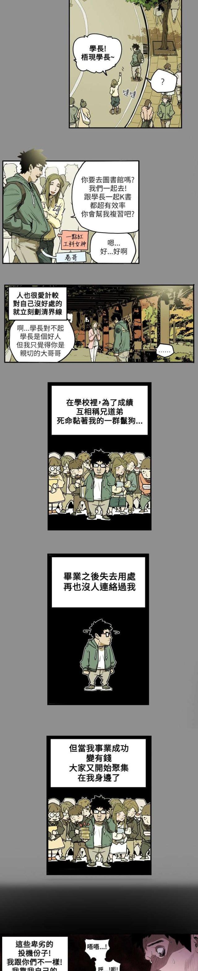 温柔的骗局一共多少话漫画,第14话2图