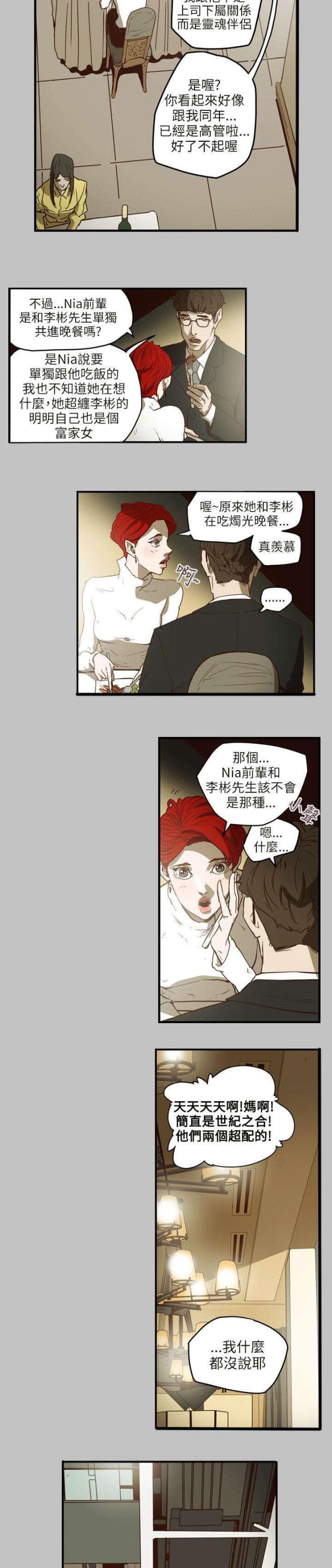 温柔的骗局全漫画完结了吗漫画,第44话2图