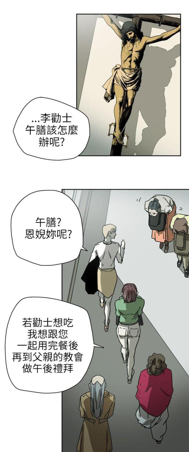温柔骗局 短剧漫画,第76话1图