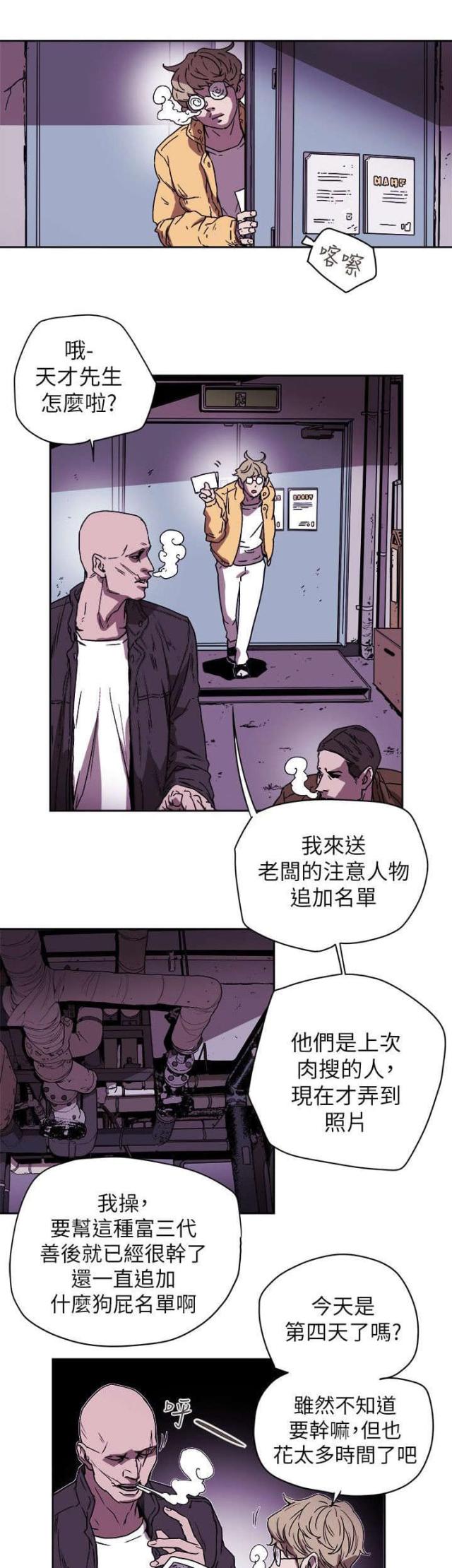 温柔的陷阱漫画,第98话5图