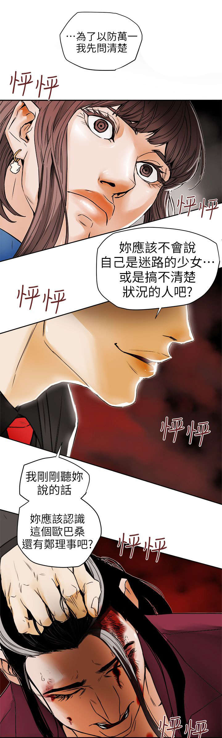 温柔的慈悲电视剧漫画,第114话1图