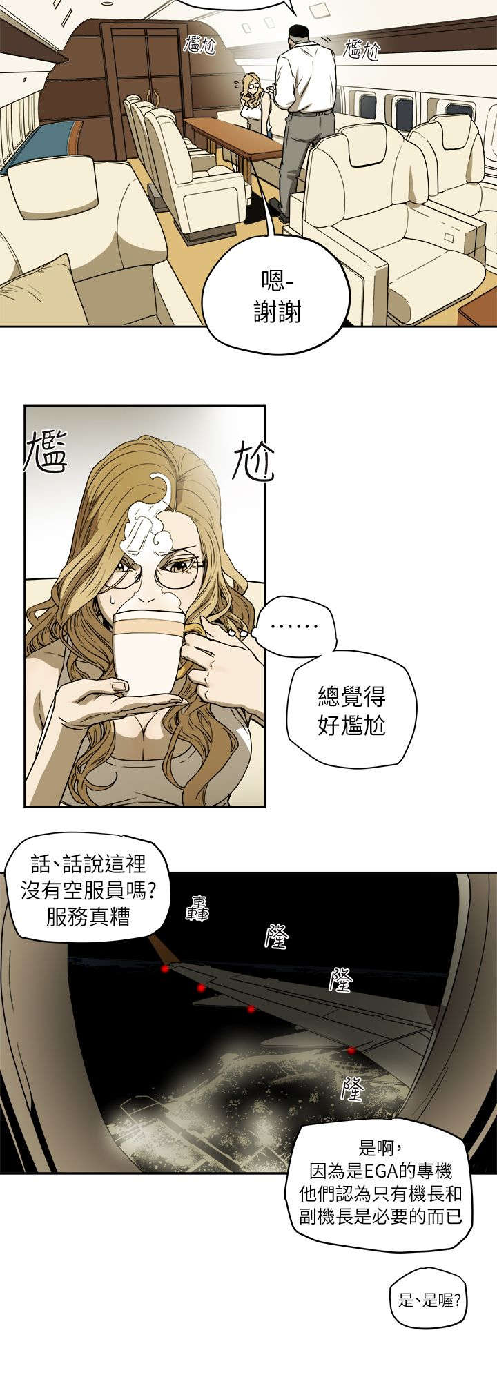 温柔的骗局2漫画,第105话2图