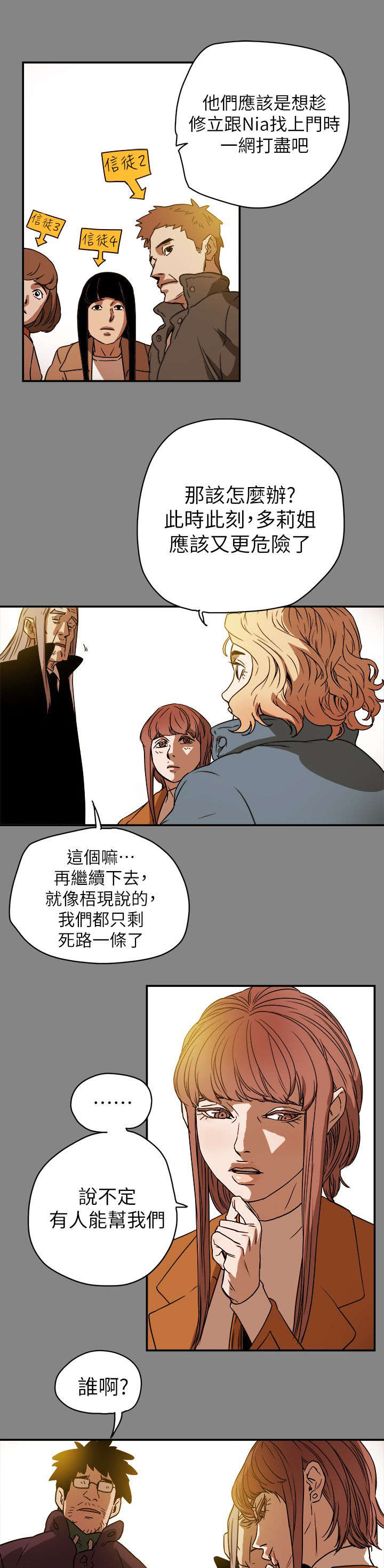温柔的骗局2漫画,第103话1图