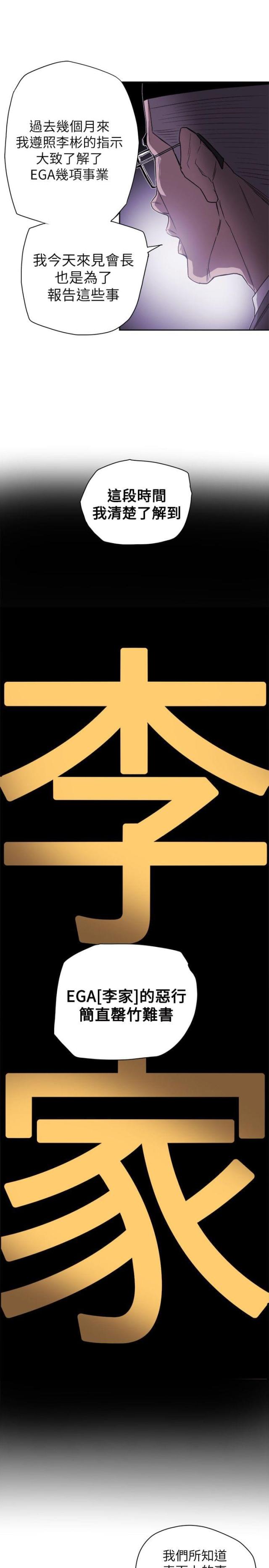温柔的诱惑天鸽漫画,第83话1图