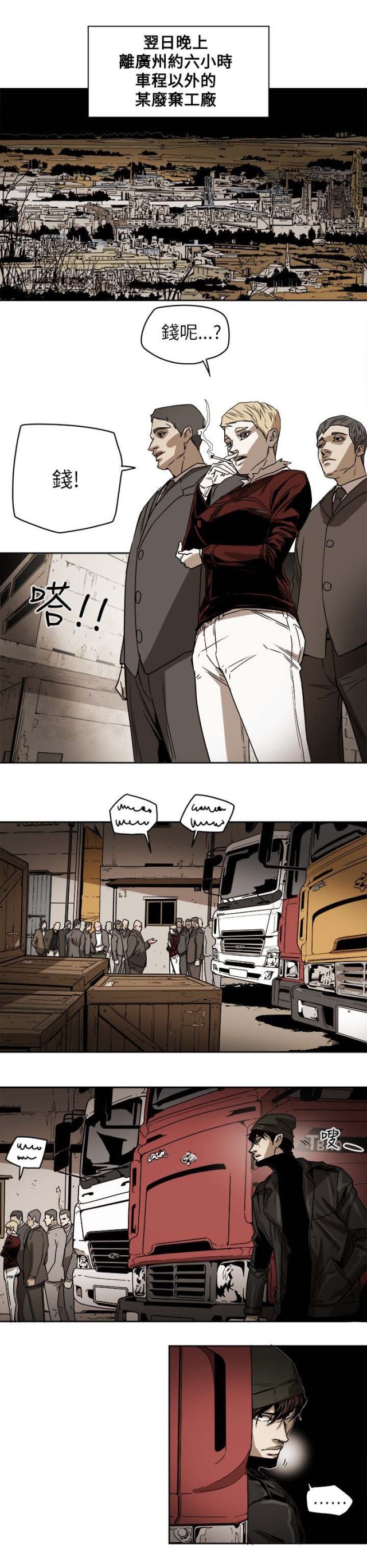 温柔的骗局剧集介绍漫画,第85话2图