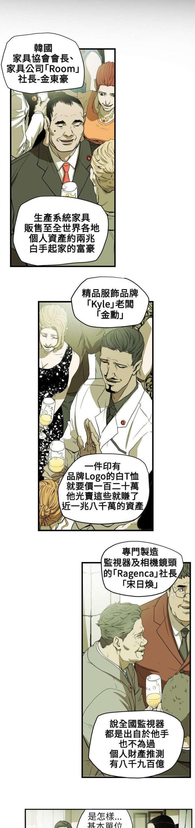 温柔的骗局剧集介绍漫画,第37话4图