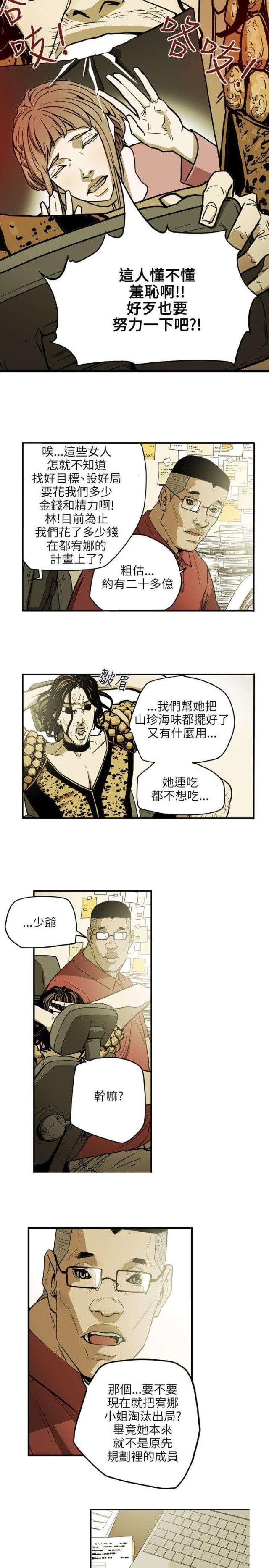 温柔的骗局漫画全集免费在线阅读漫画,第27话3图
