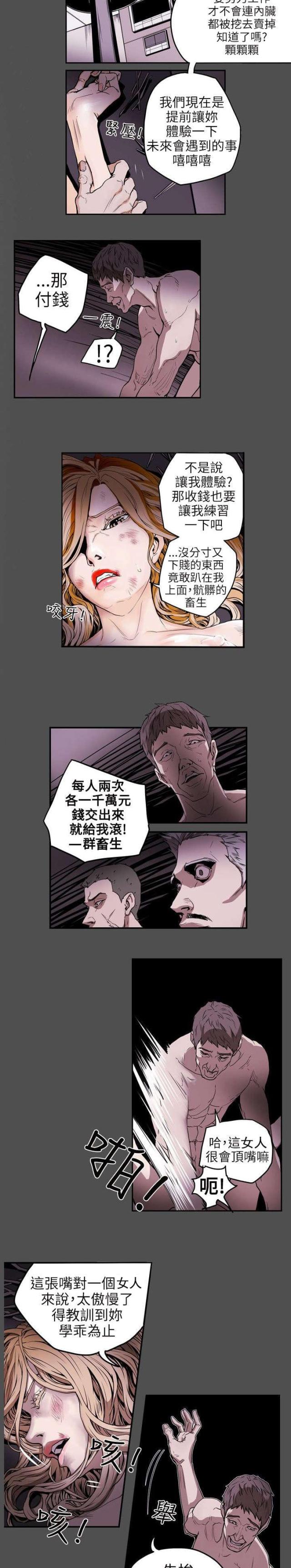 韩漫温柔的骗局漫画,第7话3图