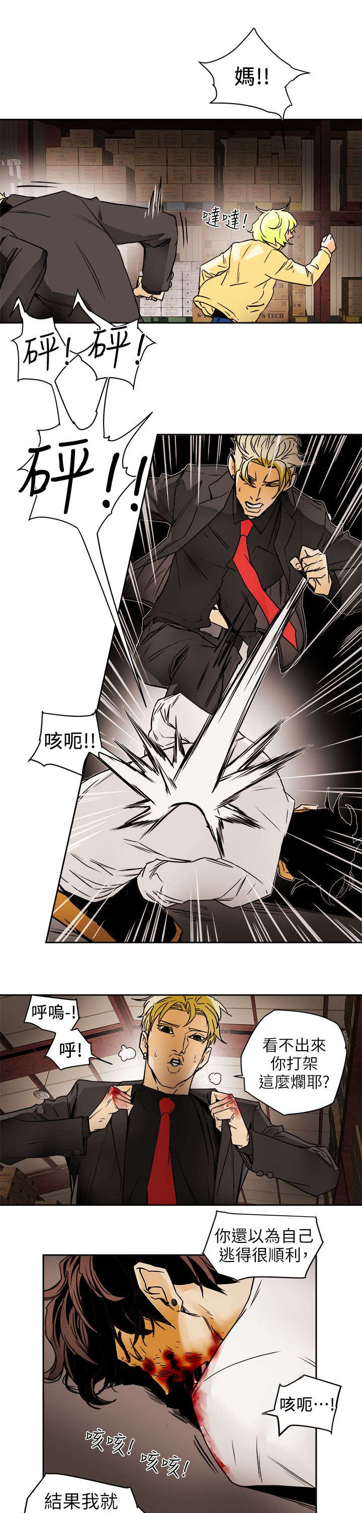 温柔的欺骗漫画,第115话1图