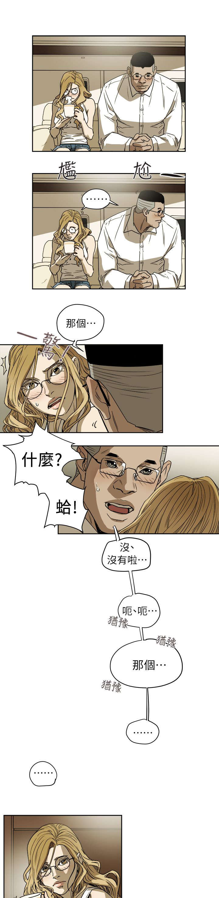 温柔的骗局2漫画,第105话3图