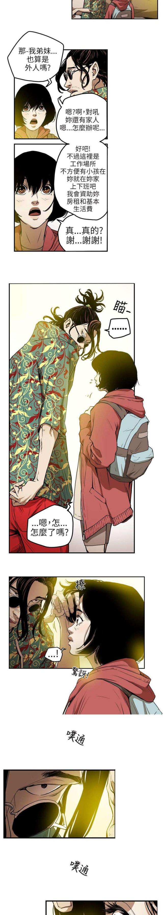 温柔的文案漫画,第8话2图