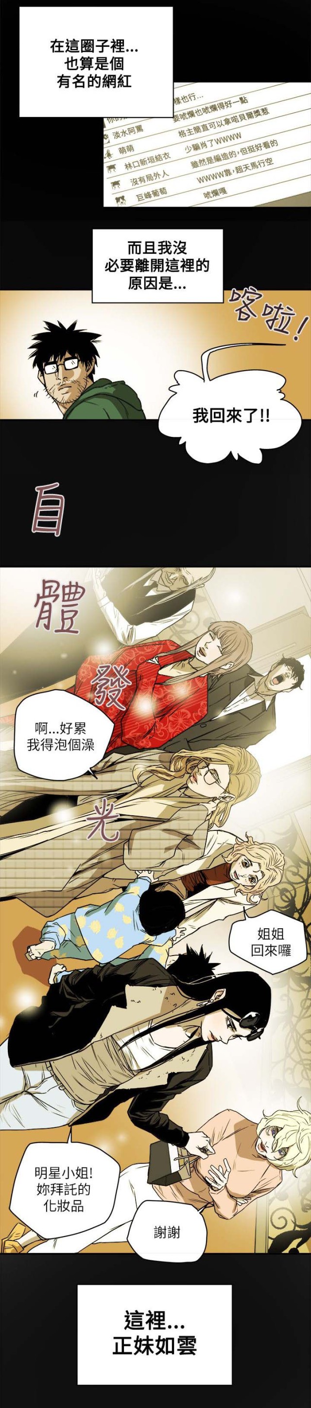 电视连续剧漫画,第84话3图
