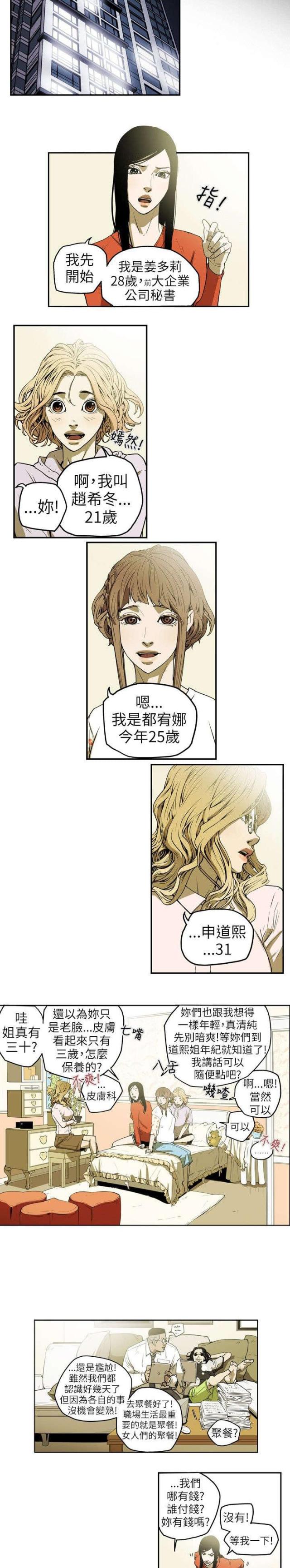 温柔的诱惑小妈是谁扮演的漫画,第11话2图