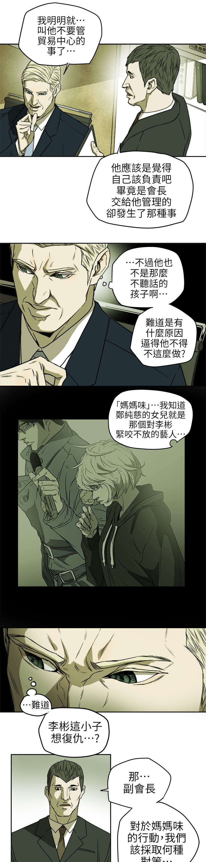 温柔的背后2漫画,第110话5图