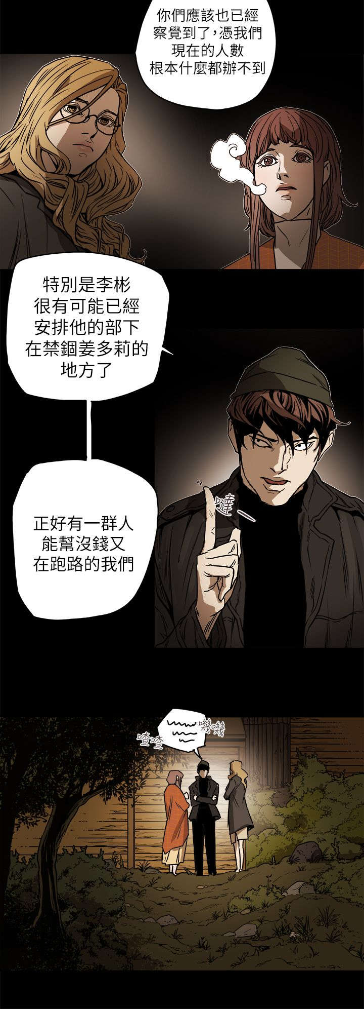 温柔的骗局2漫画,第103话4图