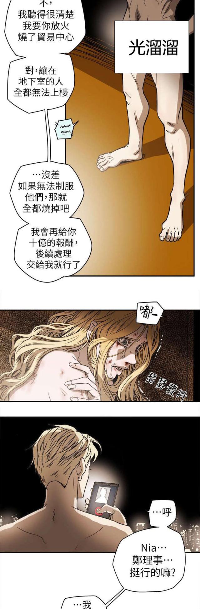 温柔的背叛在线漫画,第101话4图