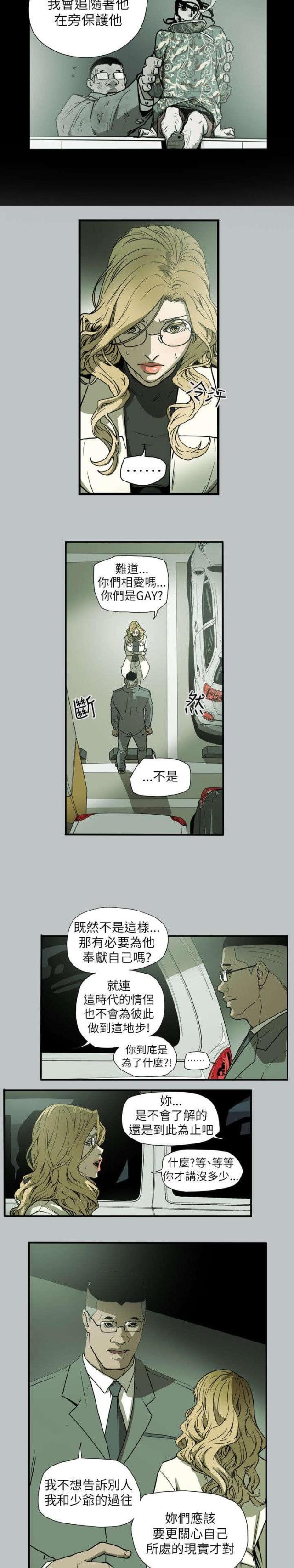 温柔的谎言王鸥漫画,第61话2图