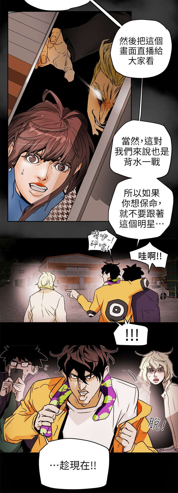 电视连续剧漫画,第116话4图