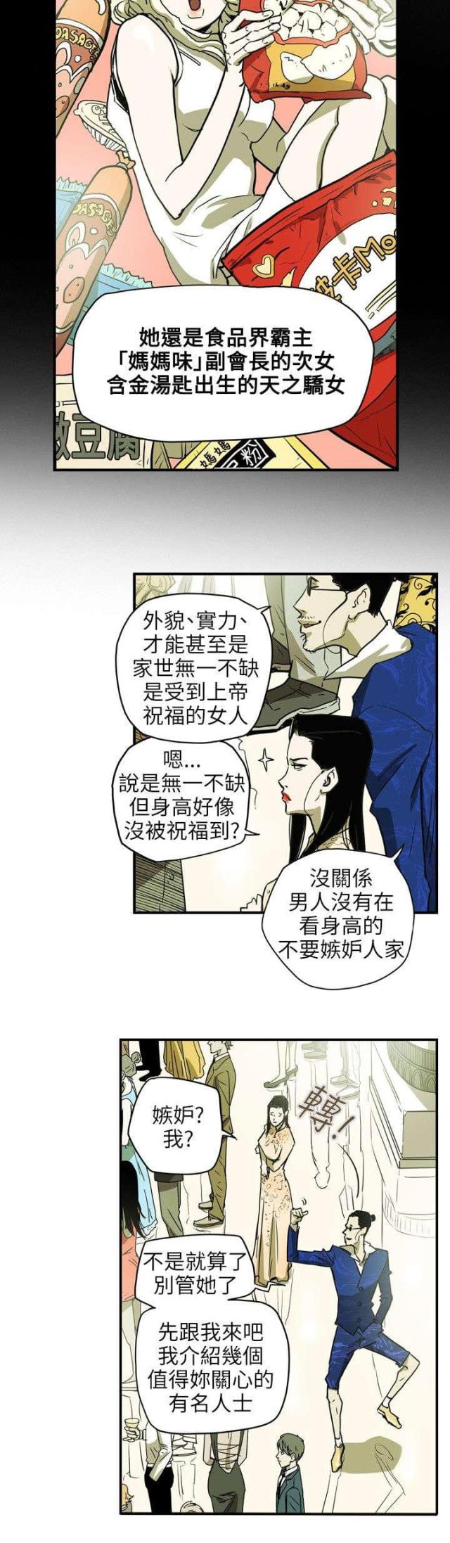 温柔的骗局剧集介绍漫画,第37话3图