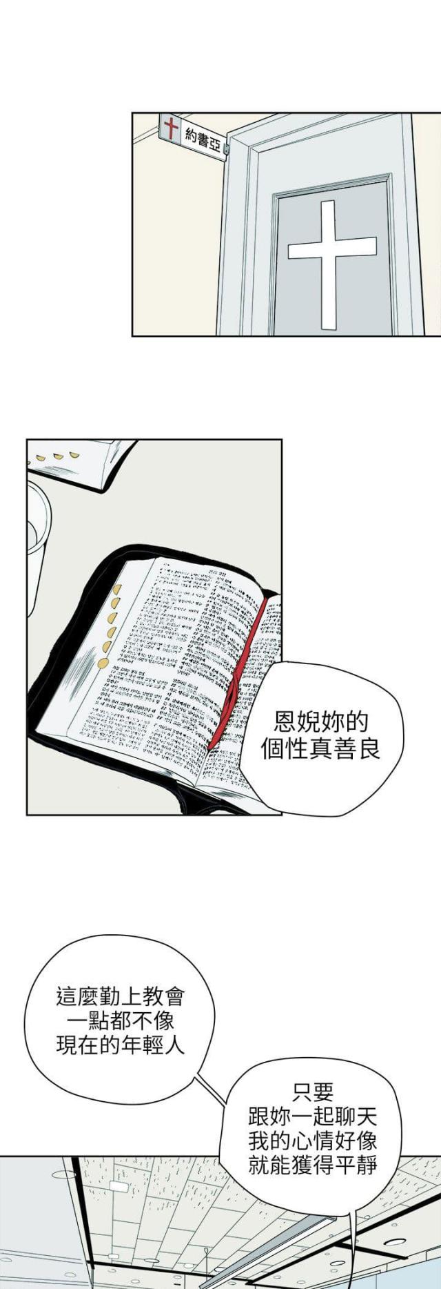 温柔的骗局的女主角是谁漫画,第75话5图