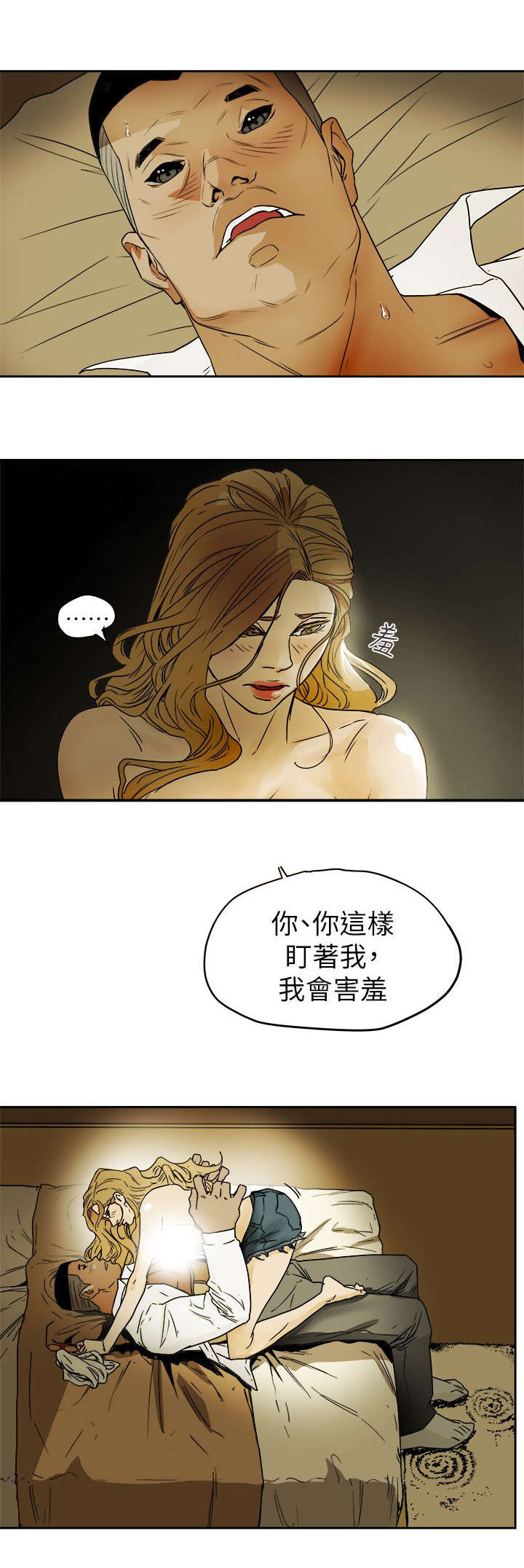 温柔的骗局后续漫画,第106话4图