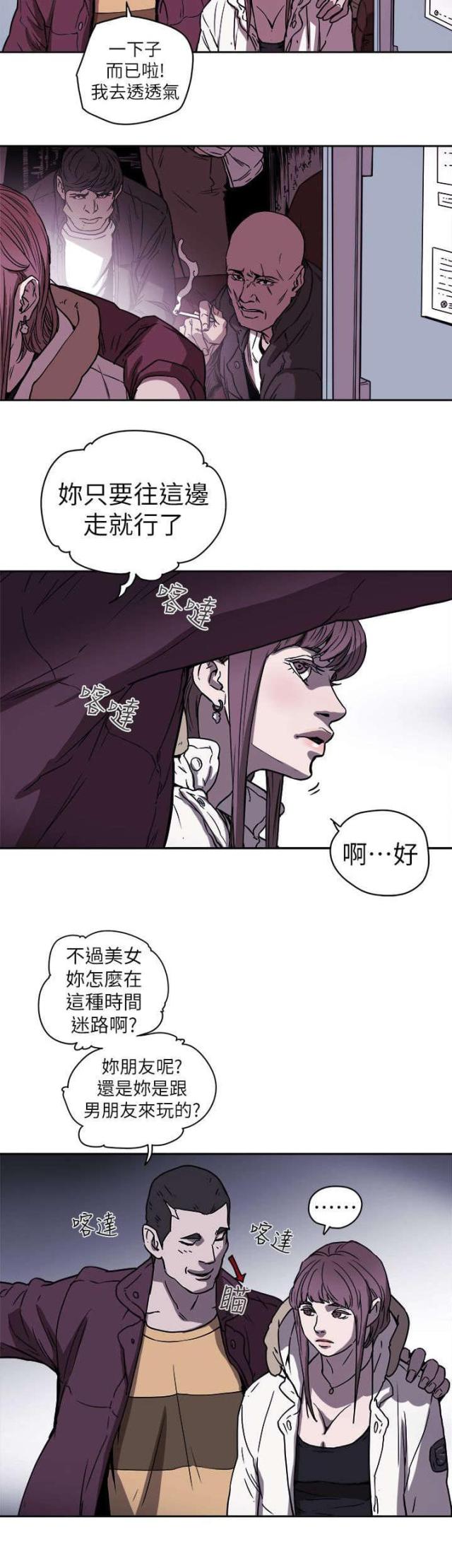 温柔的陷阱漫画,第98话2图