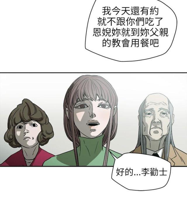 温柔骗局 短剧漫画,第76话3图