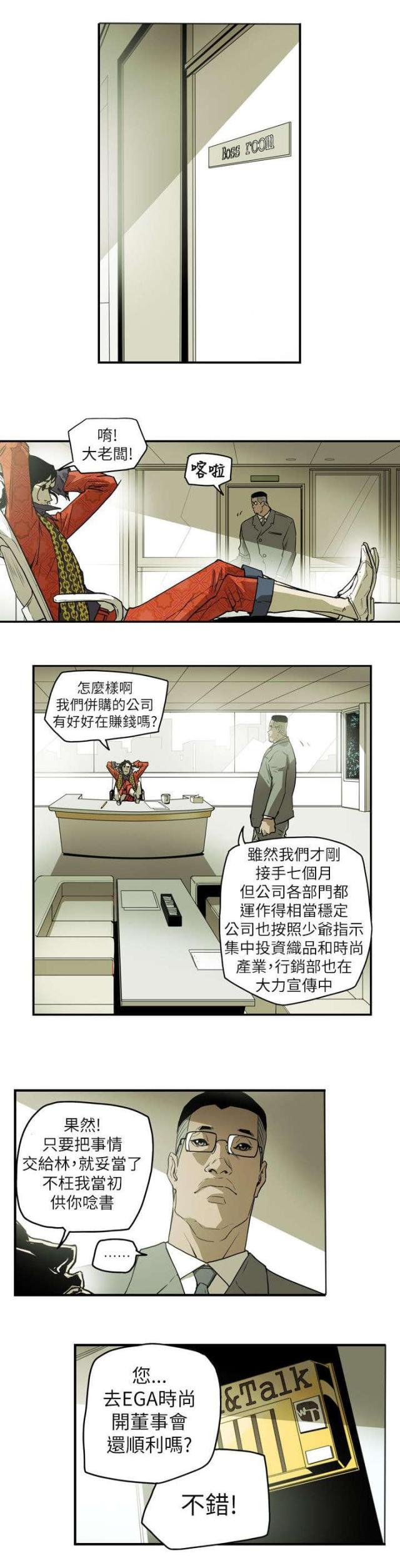 温柔的背后刘思佳漫画,第46话5图