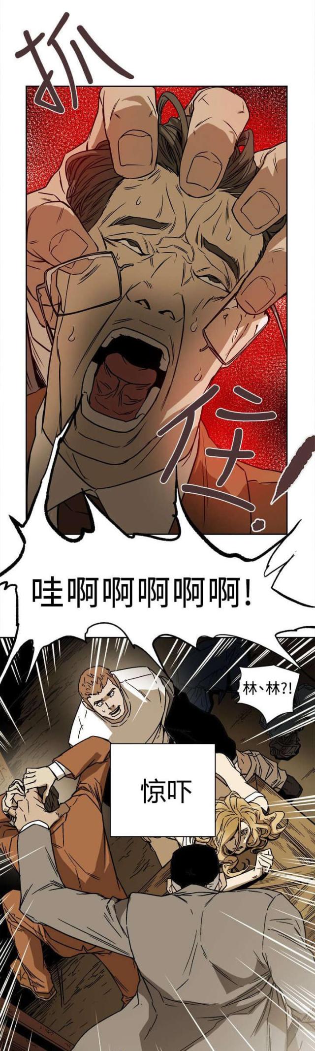 温柔的骗局三漫画,第97话1图