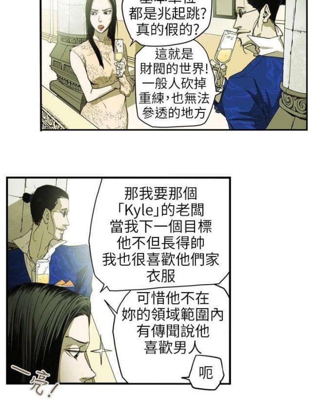 温柔的骗局剧集介绍漫画,第37话5图