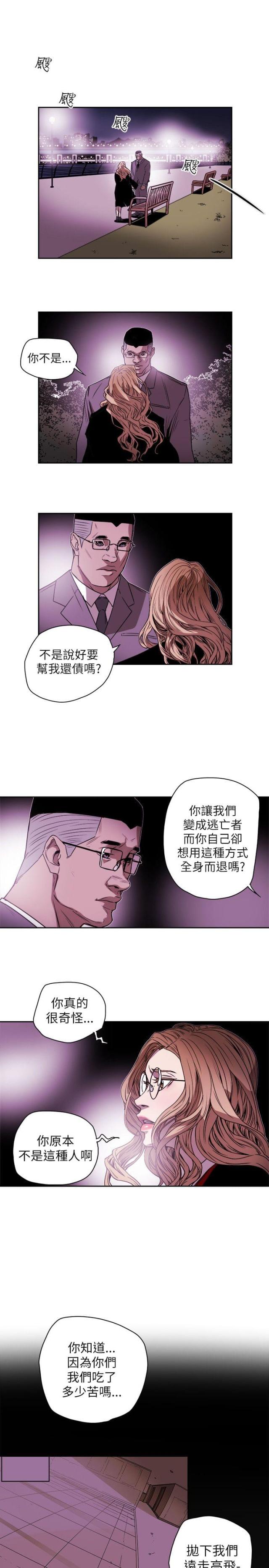 温柔的诱惑天鸽漫画,第83话5图