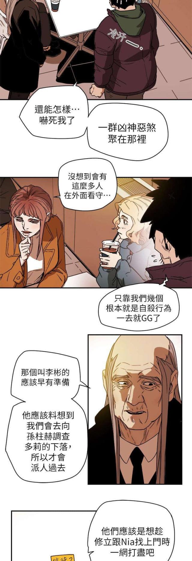 温柔的诱惑董薇薇大结局漫画,第95话4图