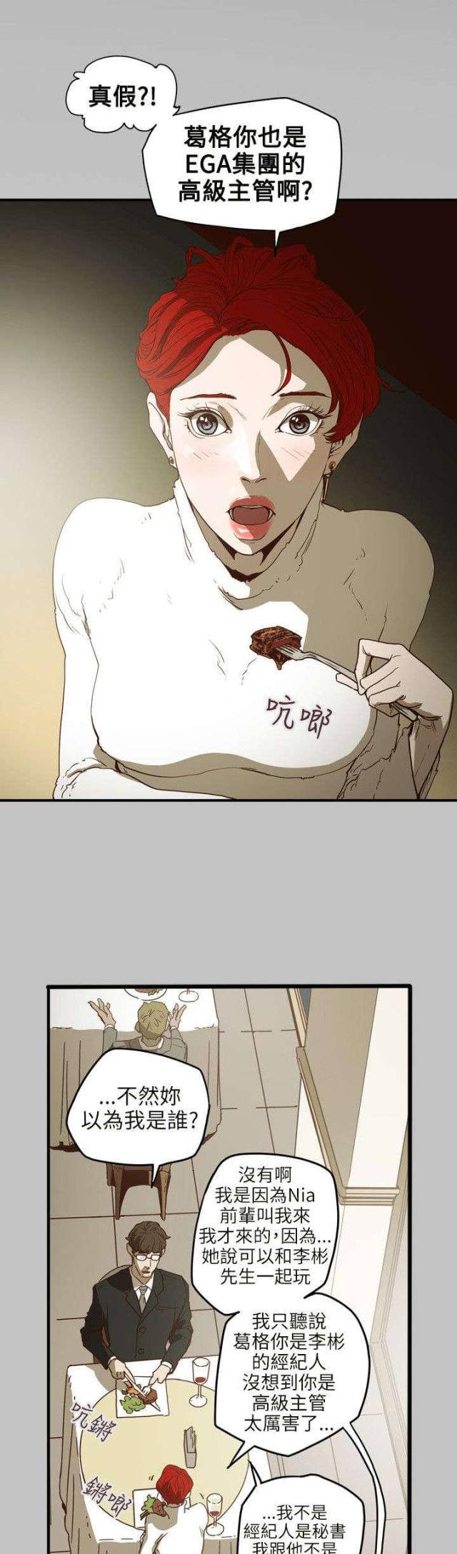 温柔的骗局全漫画完结了吗漫画,第44话1图
