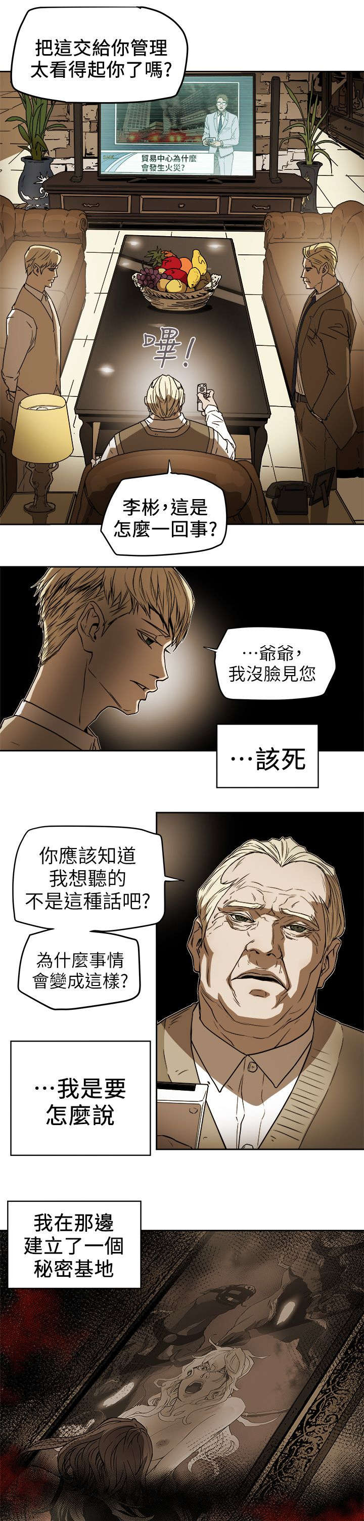温柔诈骗txt漫画,第108话1图