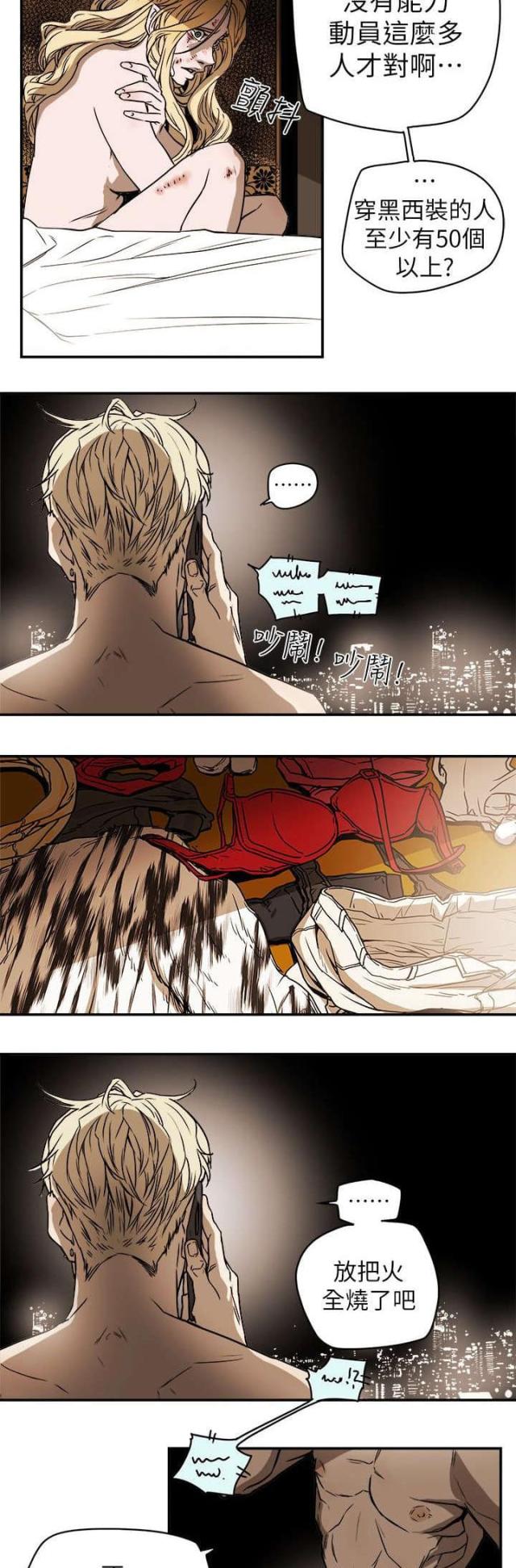 温柔的背叛在线漫画,第101话3图