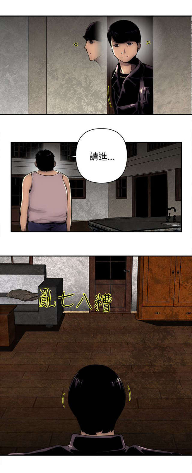 孤村惊魂漫画,第3话5图