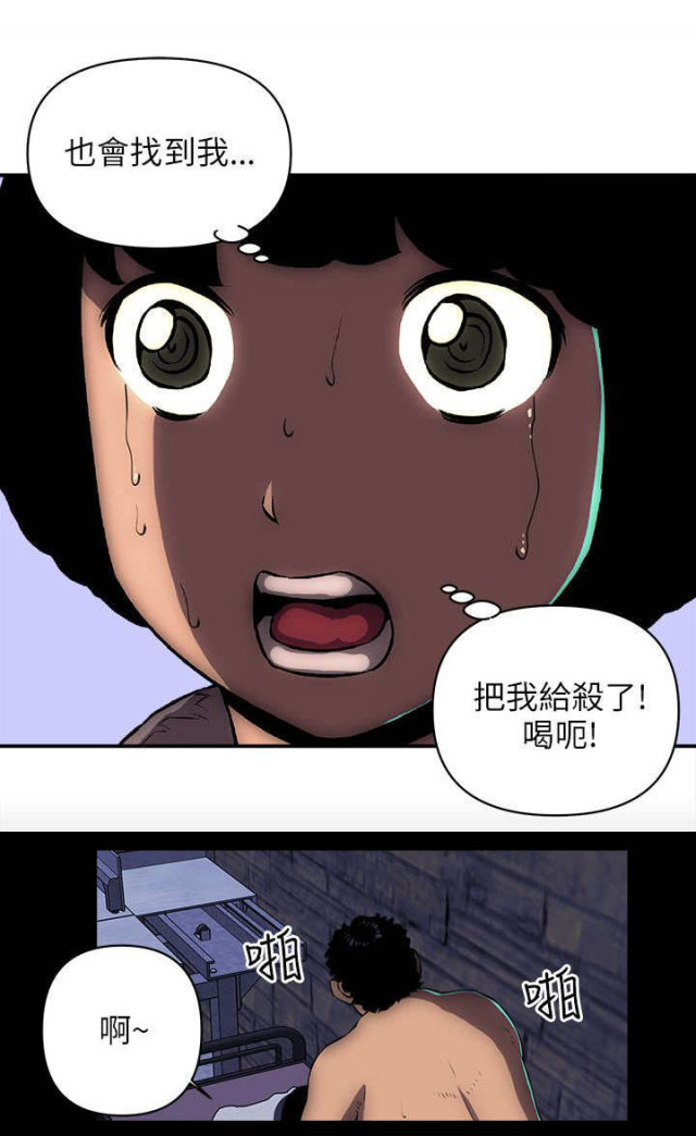 孤村惊魂漫画,第29话4图