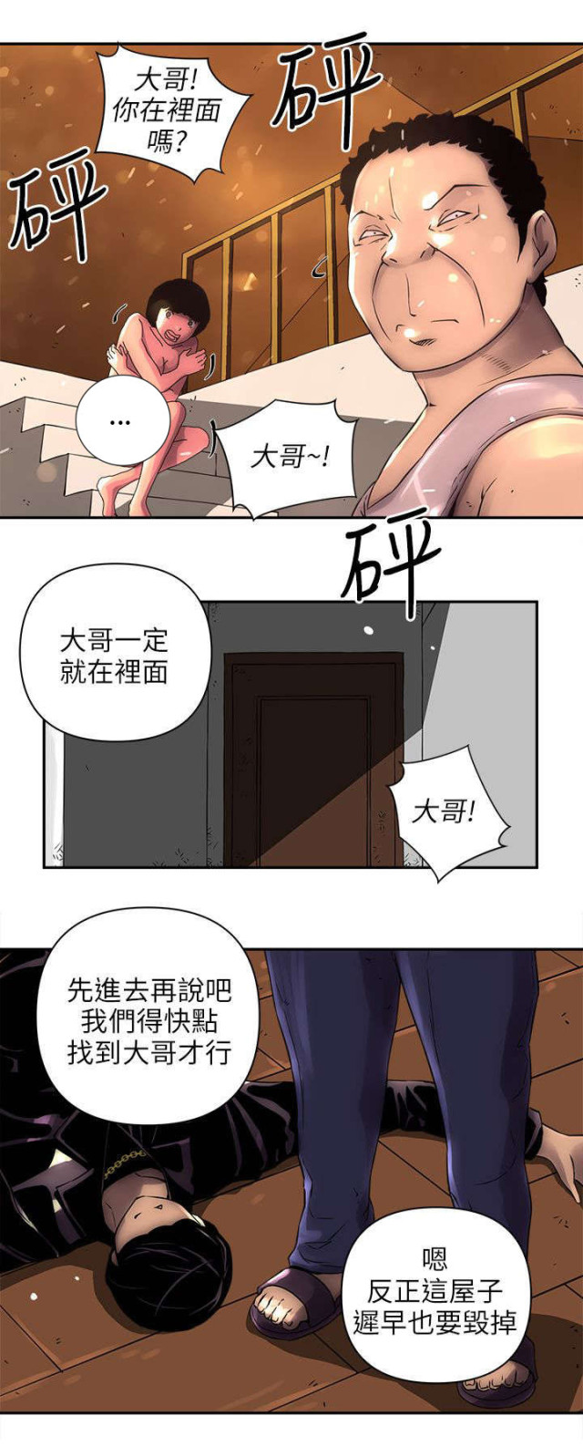 孤村是什么生肖漫画,第7话3图