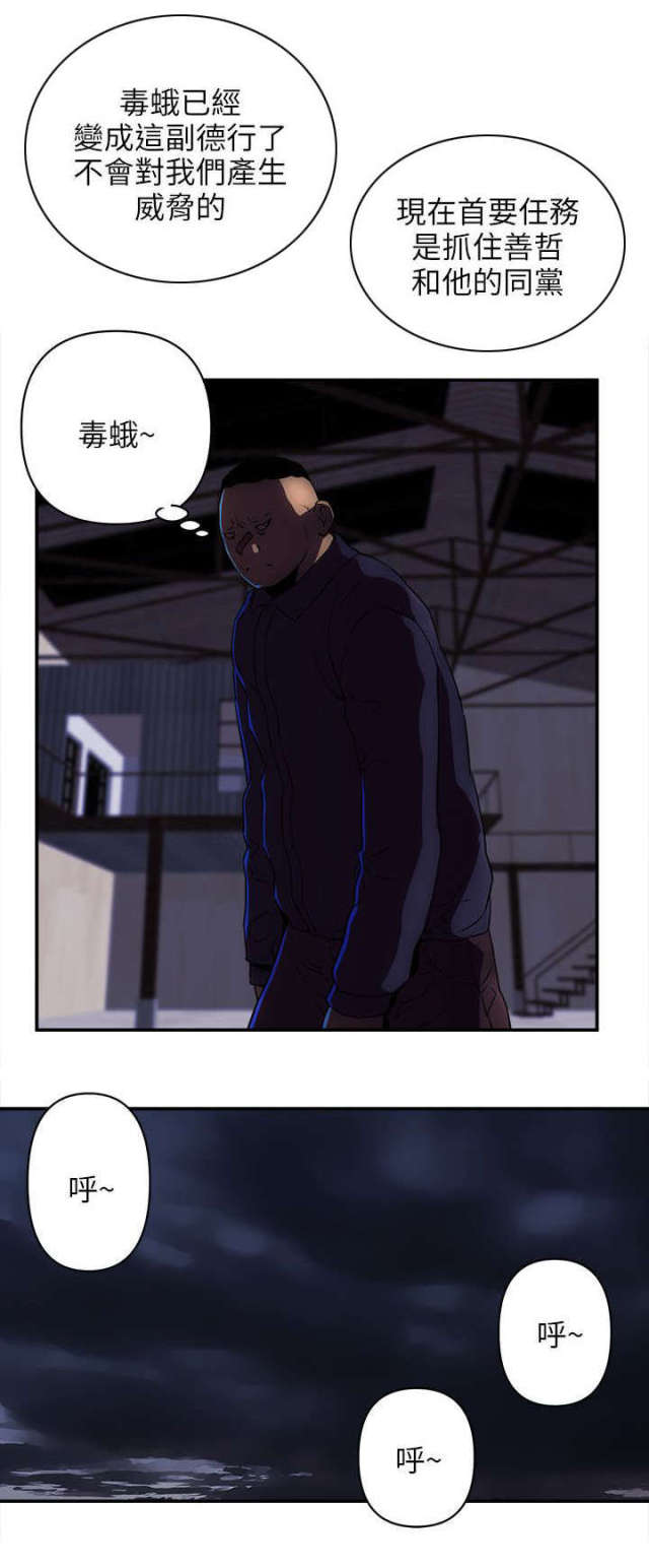 南京世界村别墅漫画,第37话5图