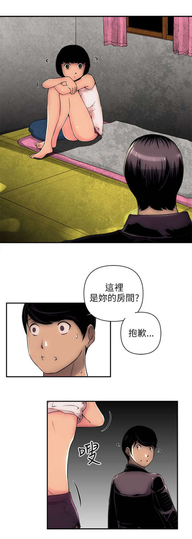 孤独村落漫画,第6话3图