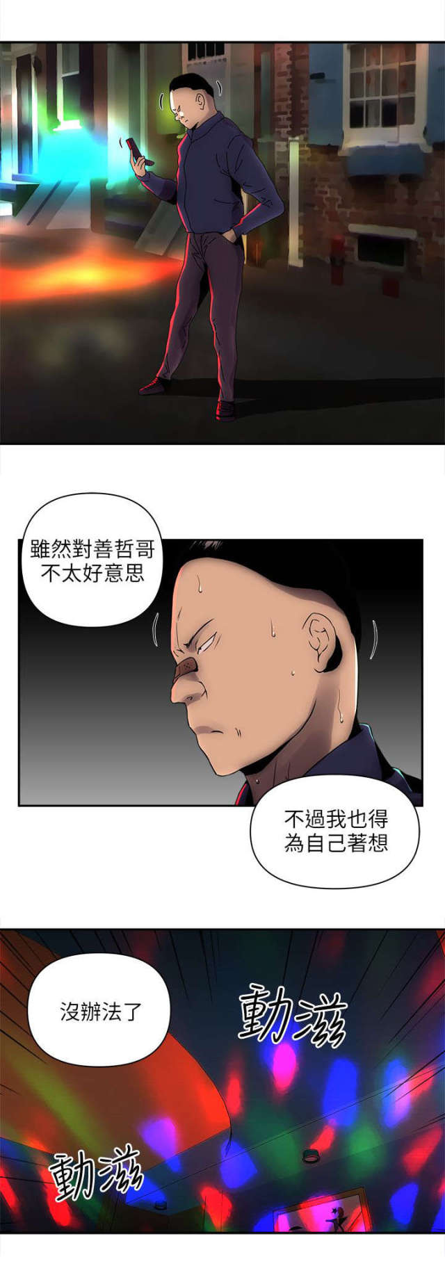 孤村老树寒鸦漫画,第11话4图