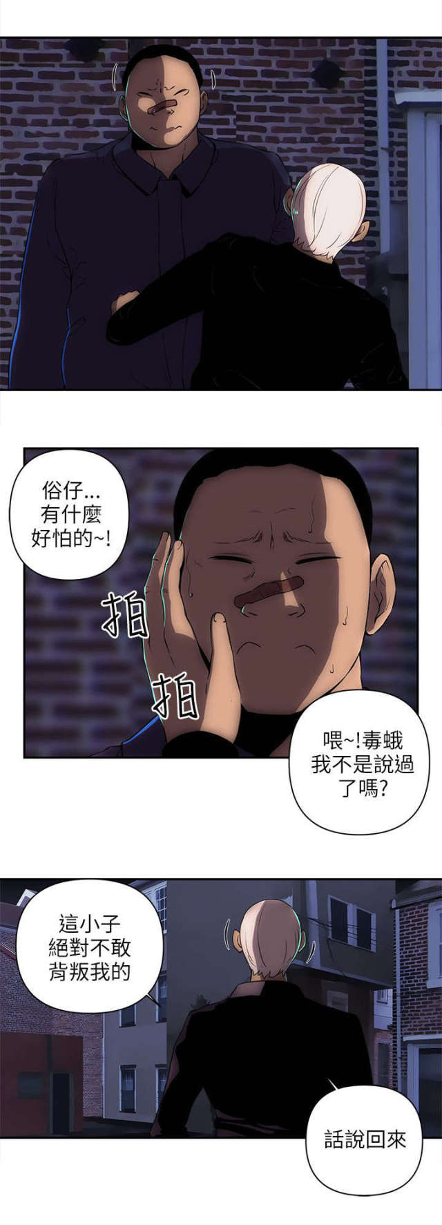 八所村别墅漫画,第24话3图